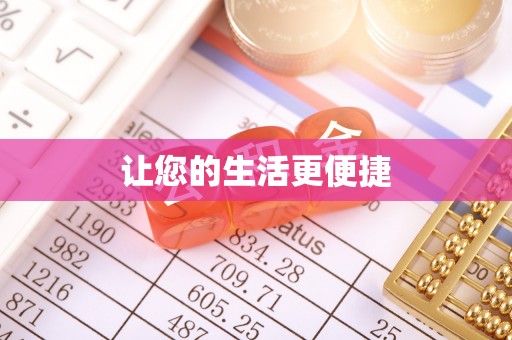 大内让您的生活更便捷